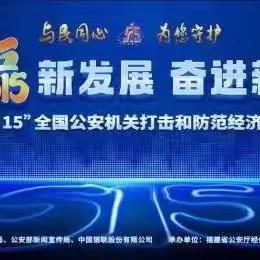 大连银行炮台支行“5.15”全国打击和防范经济犯罪宣传活动