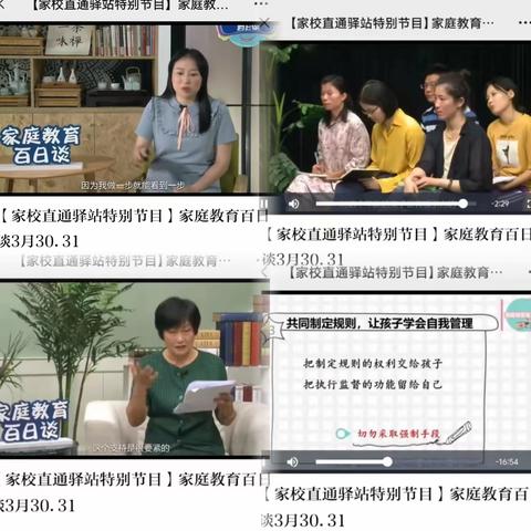 回民小学五年级2班全体校长观看与学习：【家校直通驿站特别节目】家庭教育百日谈