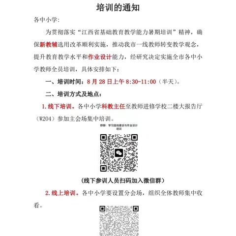 优化作业设计，助推教师发展——记剑光小学参加“学习园地建设与作业设计培训”活动