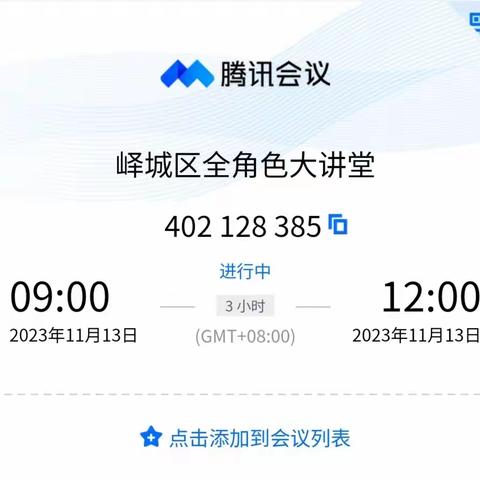 风劲帆满再启航——峄城区全角色课改大讲堂（第二十六期）