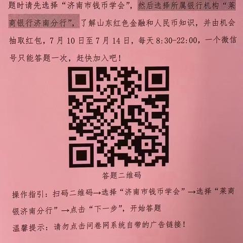 莱商银行济南商河支行开展鲁泉杯钱币知识有奖答题活动