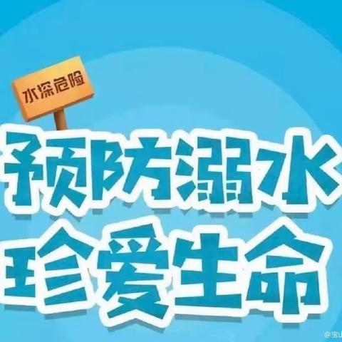 【肇州县实验小学•平安校园】防溺水安全教育篇