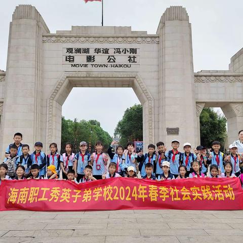 “春暖花开季，一起趣春游”——2024年海南子校二9班春季研学活动