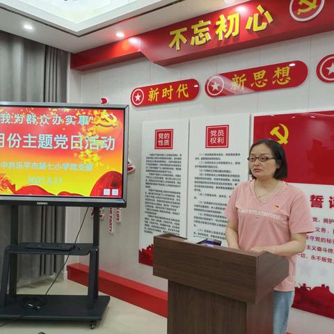 学党史 践初心 我为群众办实事——乐平七小党支部开展党日实践活动