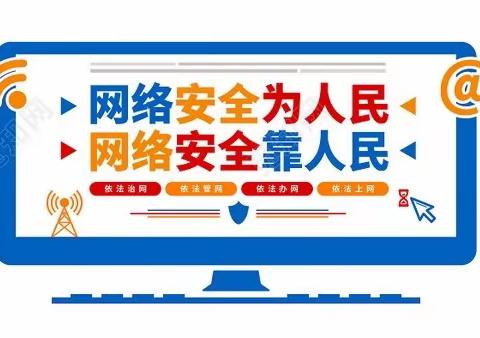 网络同心 文明同行——栖霞市杨础中心小学2023网络文明周主题活动