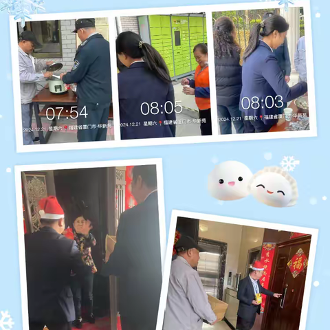 中鑫物业华新苑服务中心 12月工作简报