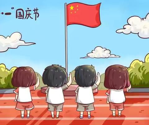 中一班“童心迎国庆，红色润童心❤️”国庆节主题活动