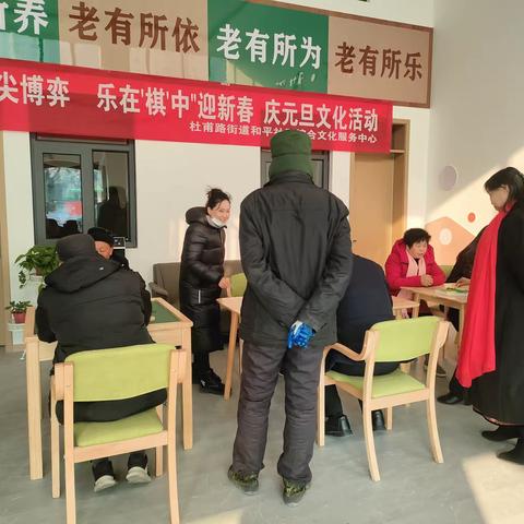 指尖博弈  乐在“棋”中——杜甫路街道和平社区开展迎新春庆元旦文化活动