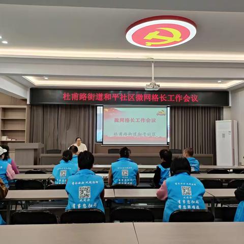 杜甫路街道和平社区：赋能微网格 凝聚微力量