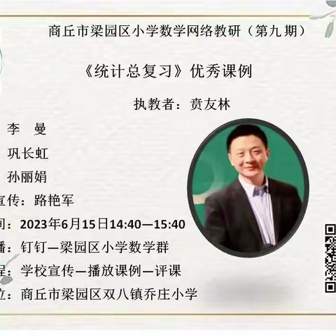 教与研携手，学与思并肩———商丘市梁园区第九期数学网络教研活动