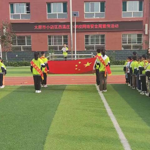 【安全】网络安全 警钟长鸣——西温庄小学网络安全周活动