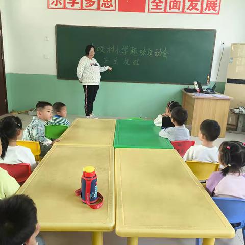 “运动向未来，金秋展风采”——中咬村小学秋季趣味运动会