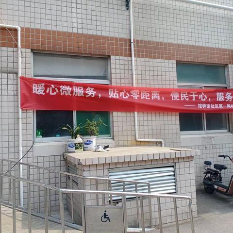 馆驿街社区社会动员中心开展义诊活动，将健康服务送到居民“家门口”