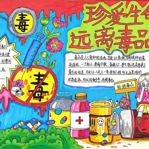 珍爱生命   远离毒品  ——西城坊中心东城坊小学开展  禁毒教育主题活动