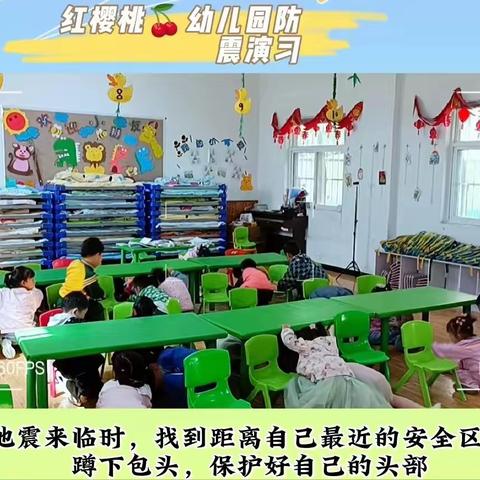 “防震演练，安全相伴”——红樱桃幼儿园防震演练