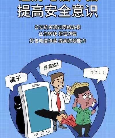 全民反诈 识骗防骗