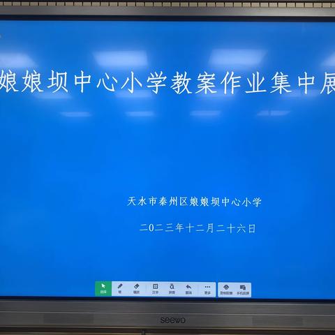 齐心协力抓质量  总结反思促提升——娘娘坝中心小学作业、教案互学互评展示活动