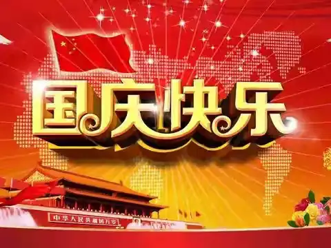 巨野农商银行金山支行开展“喜迎国庆，礼赞祖国”主题营销活动