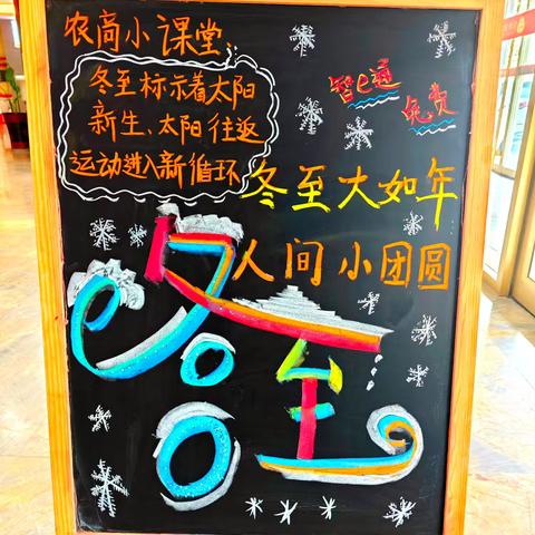 巨野农商银行麟州支行开展“冬至暖厅堂，农商送安康”主题营销活动