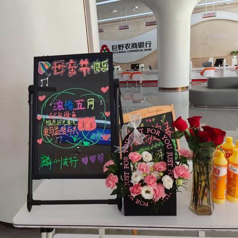 巨野农商银行麟州支行开展“进门暖心礼，感恩母亲节”厅堂暖心活动