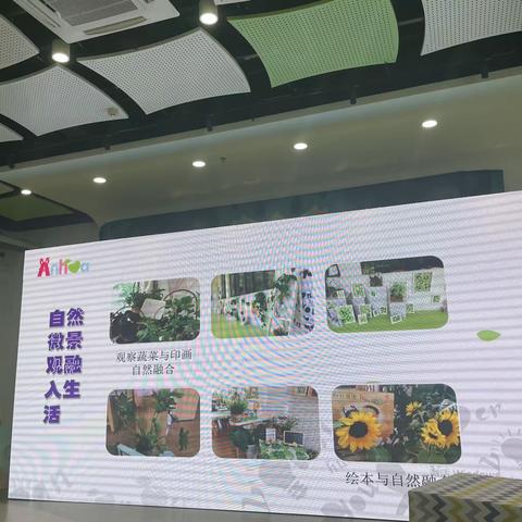 品质生活 智慧儿童-为孩子未来有品质的生活与工作而学习（安华幼儿园）2