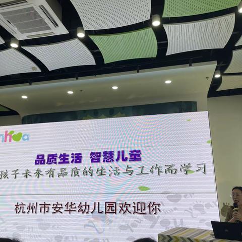 品质生活 智慧儿童-为孩子未来有品质的生活与工作而学习（安华幼儿园）1