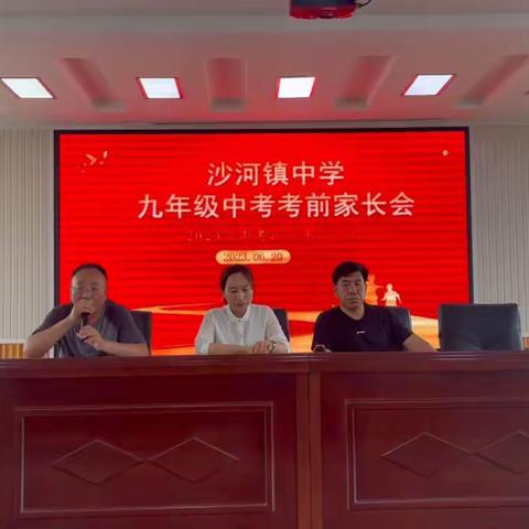 家校携手，为中考加油——中考考前家长培训会