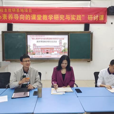 课堂教学展风采 交流研讨促提升——“核心素养导向的课堂教学研究与实践”研讨活动