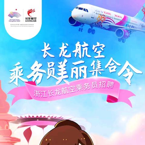 长龙航空 乘务员美丽集合令