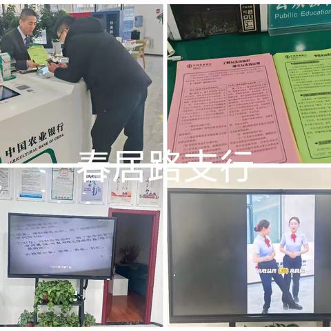 守护金融安全，共筑幸福家园——河西支行防范非法金融活动宣传简报