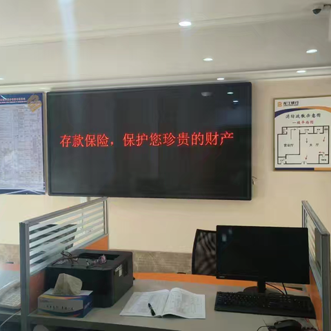 龙江银行抚远支行存款保险十周年宣传活动