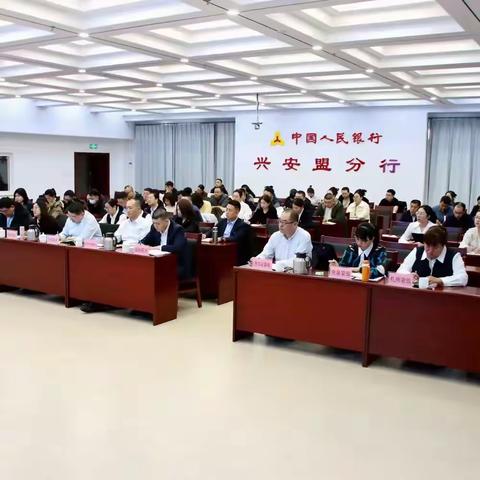 兴安盟分行成功举办首期“金融小讲堂”暨中小银行改革化险专题培训会
