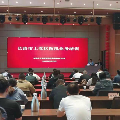 我区召开防汛业务提升和山洪灾害防范专题培训会议