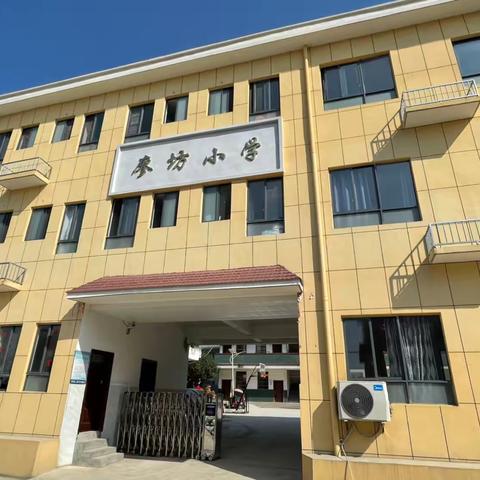 表彰催奋进，榜样促前行—— 廖坊小学2024年秋季学期表彰大会纪实