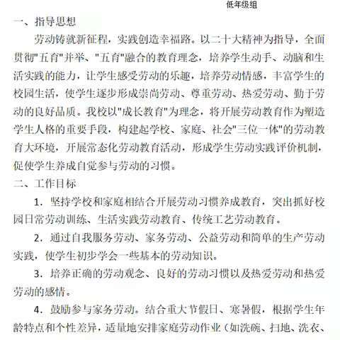 冬日暖阳，勤耕心田 大新庄中心小学