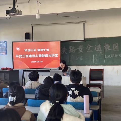 新乐中学开展“平安江西建设心理健康大讲堂”