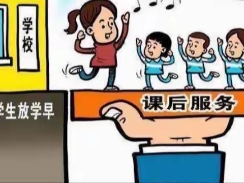 延时美好 缤纷童年——东联小学课后服务美篇