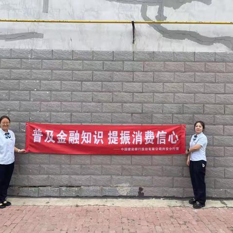 普及金融知识 守住“钱袋子”