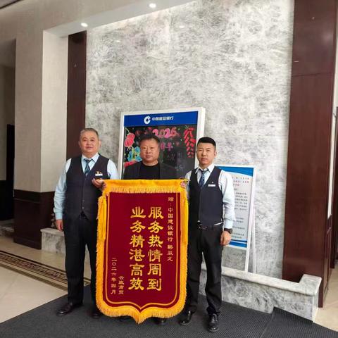 高效服务解企忧 真诚致谢显担当——建行兴安分行营业室韩双龙获客户诚挚致谢