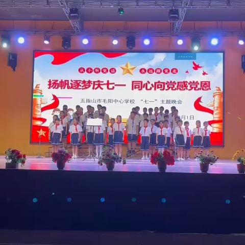 2024年毛阳中心学校7月1日(贺岁103）建党活动——五（5）班活动简记