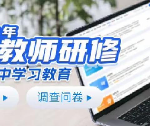 暑假教师研修——胜利农场中心学校小学数学组假期学习汇报