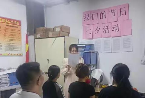 城乡路街道秀河湾社区新时代文明实践站开展“爱在七夕·幸福予你”七夕主题活动