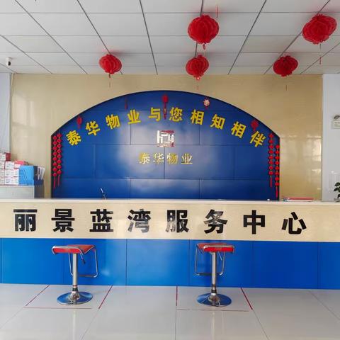 丽景蓝湾物服中心工作小结