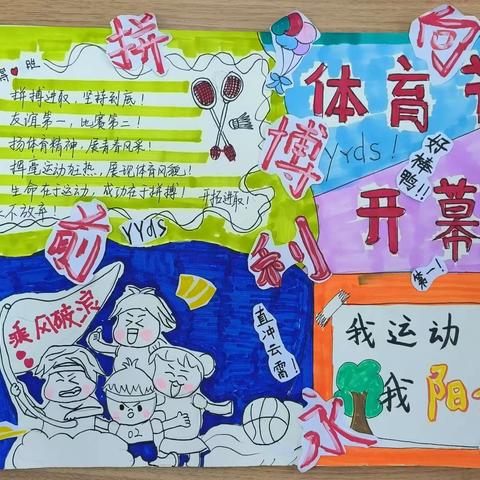 “喜迎体育节 健康促成长”毓秀路小学五（7）班体育节绘画活动