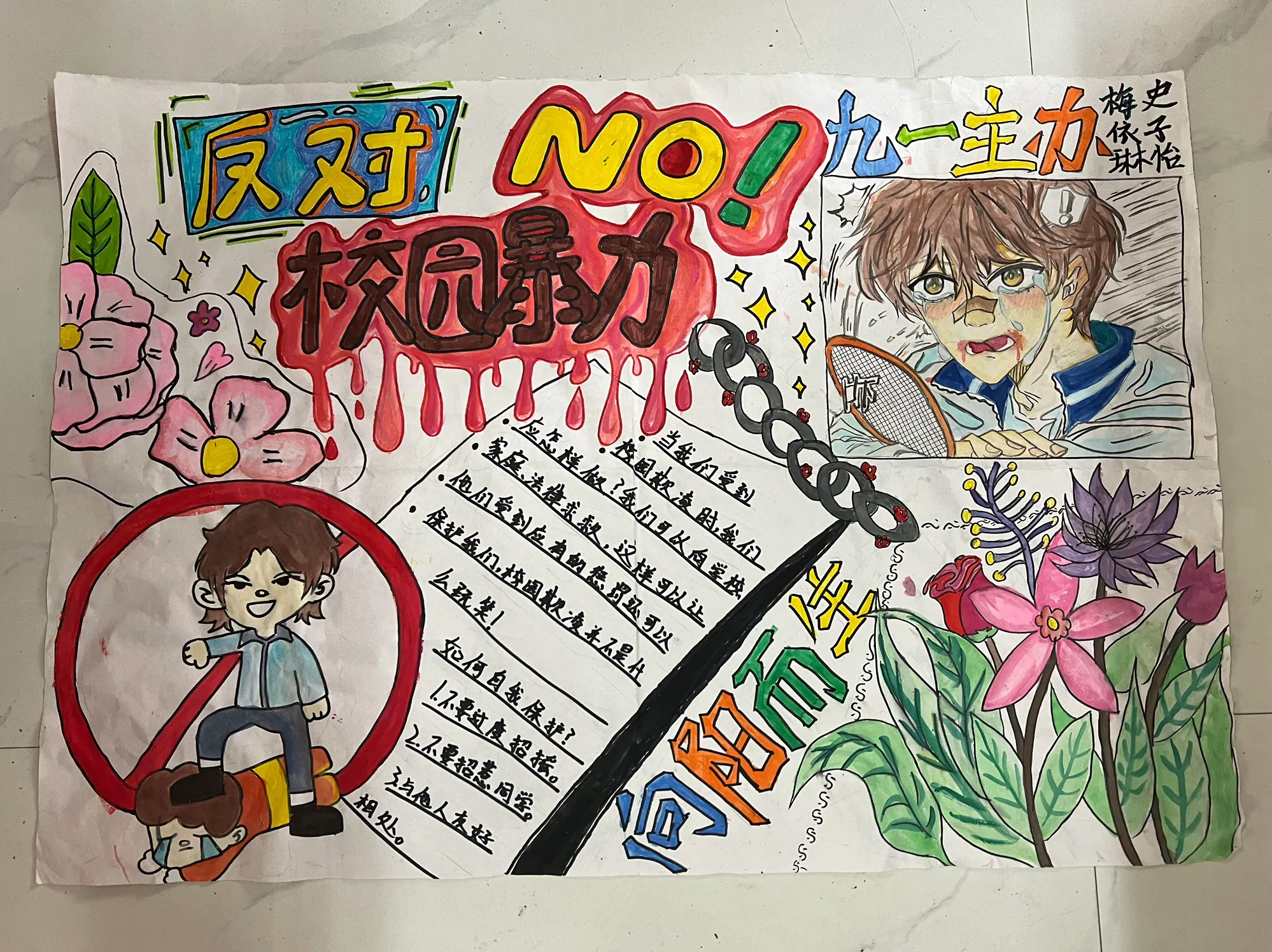 简篇-向校园欺凌说不——王集镇中防欺凌主题教育活动