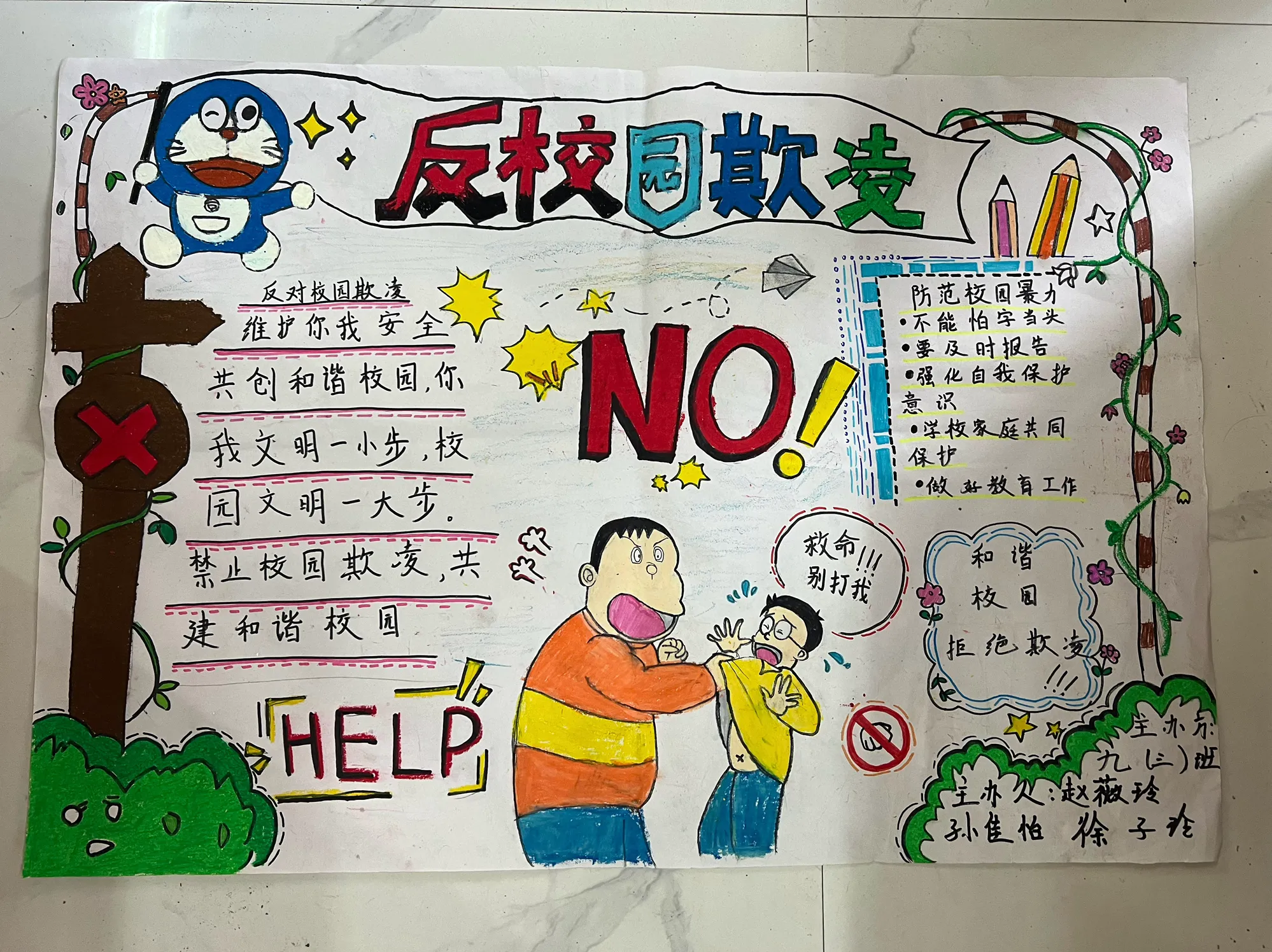 简篇-向校园欺凌说不——王集镇中防欺凌主题教育活动