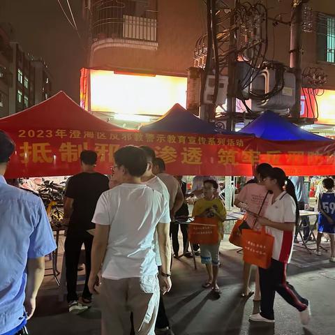 抵制邪教渗透，筑牢反邪防线——广益街道综治办开展反邪宣传活动