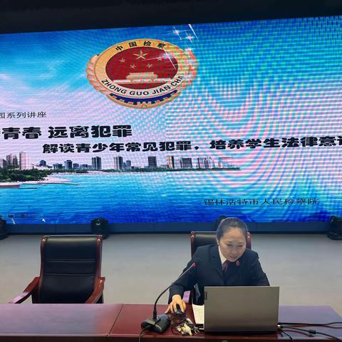 锡林浩特市蒙古族中学创建平安校园—“守护青春    远离犯罪”主题法治宣传讲座