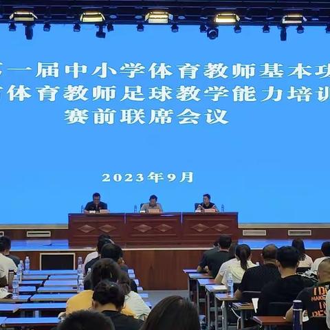 莒南县代表队在临沂市第一届中小学体育教师基本功比赛中荣获佳绩