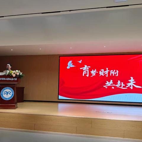 育梦财附 兴赴未来——教育创新与红色赋能培训纪实